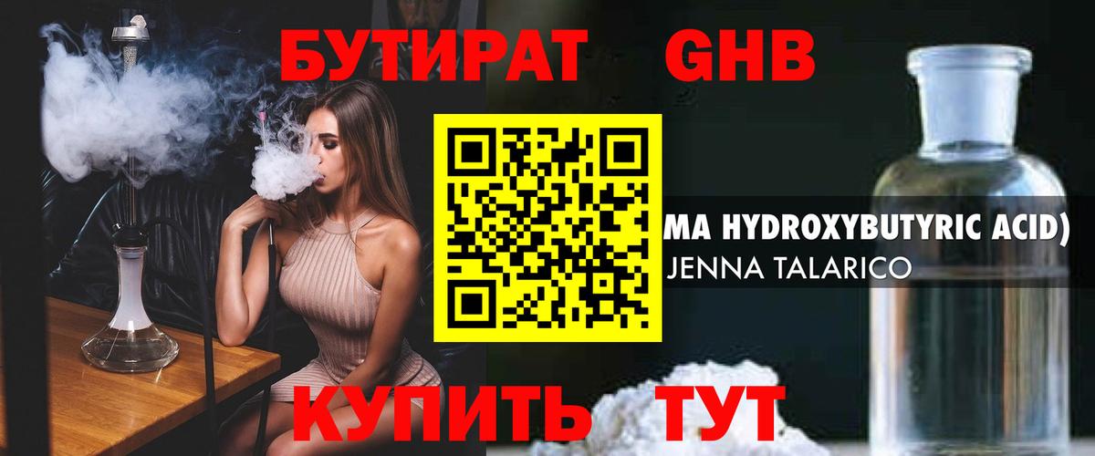 БУТИРАТ оксибутират  Бутират  Ульяновск  Вход с VPN 
