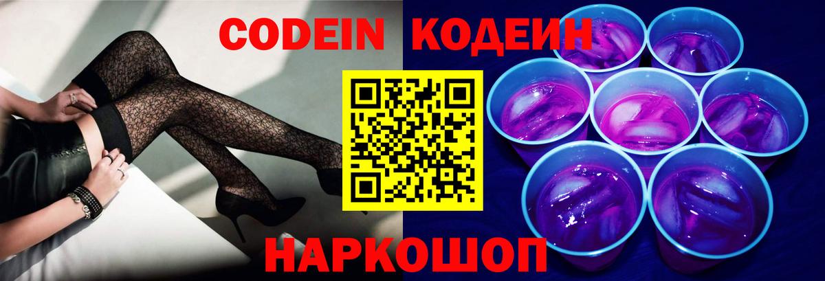 Кодеиновый сироп Lean Purple Drank  Вход с VPN  Ульяновск 