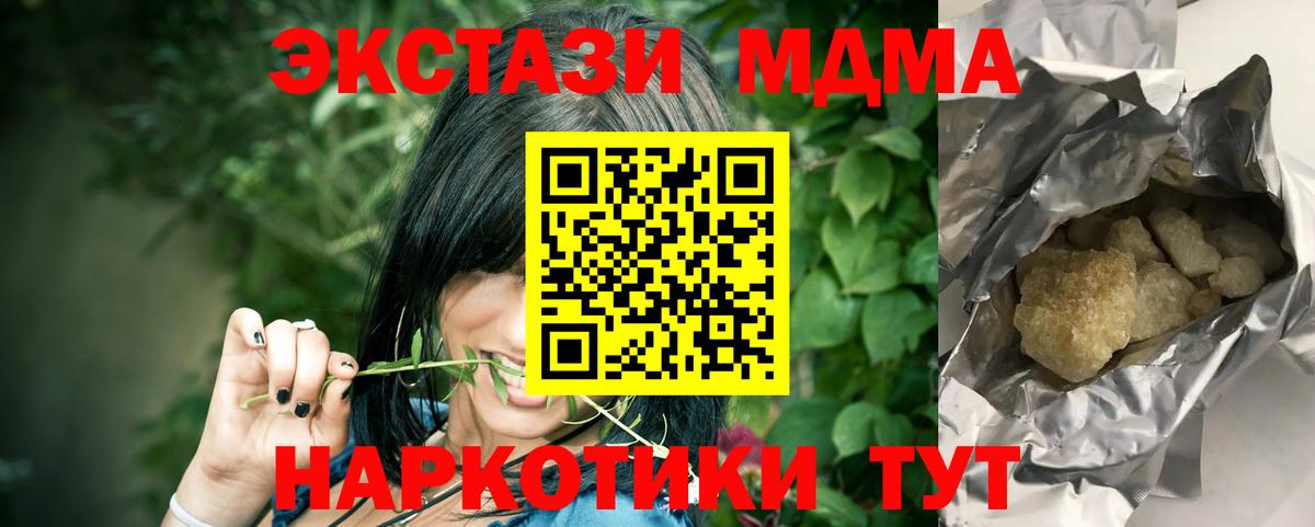 МДМА Molly  Вход с VPN  Ульяновск 