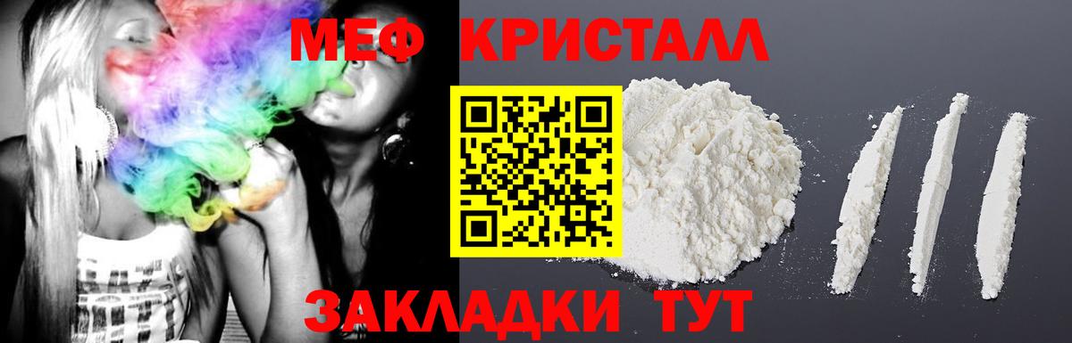 МЕФ кристаллы Ульяновск