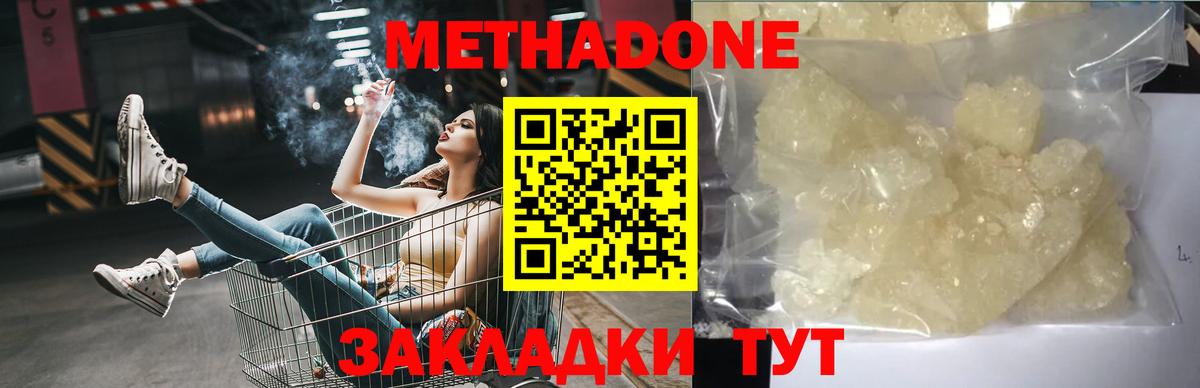 Ульяновск  МЕТАДОН VHQ  Вход с VPN  Метадон белоснежный 