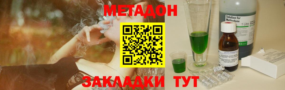 МЕТАДОН VHQ Ульяновск